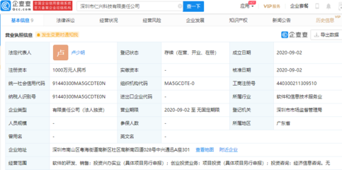 中興通訊在深圳成立全資子公司,注冊資本1000萬